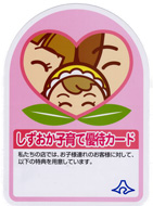 しずおか子育て優待カード