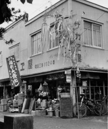 昭和29年頃のサカエ屋